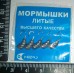 Набір литої блешні "Мілдас" №3 Опаріш 1п=5шт