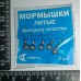 Набір литої блешні "Мілдас" №8 Мураха середня 1п=5шт
